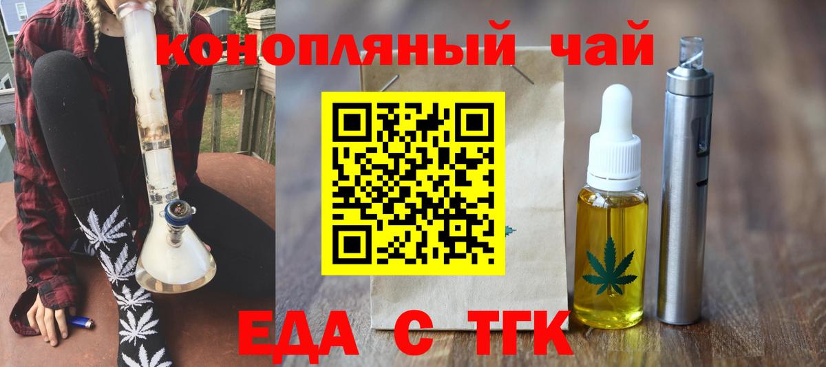 Щёлково  Еда ТГК конопля  Вход с VPN 