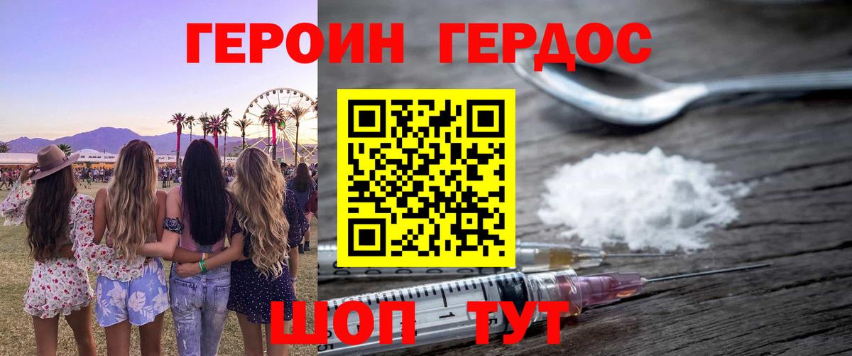 ГЕРОИН Heroin  Вход с VPN  Щёлково 