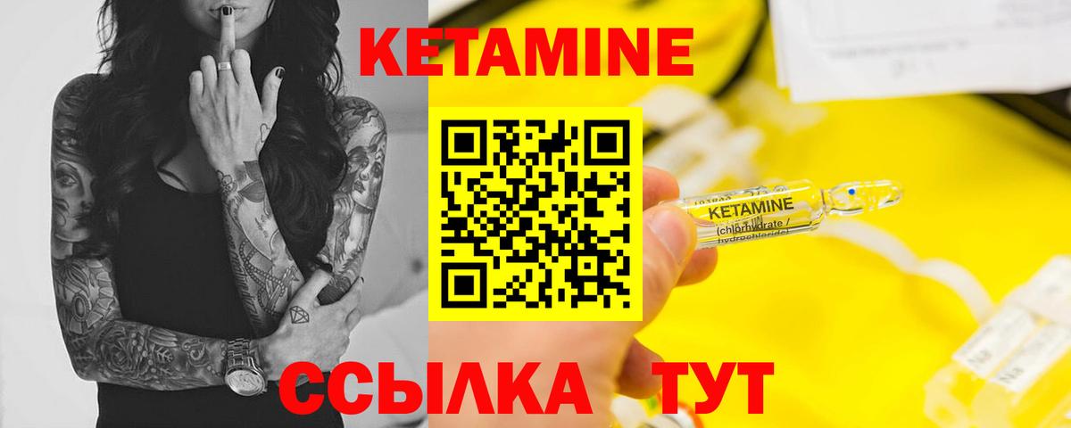 Кетамин ketamine Щёлково
