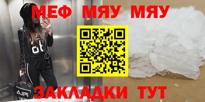мяу мяу кристалл Мариинск