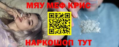 мяу мяу кристалл Мариинск