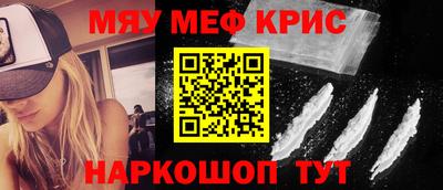 мяу мяу кристалл Мариинск