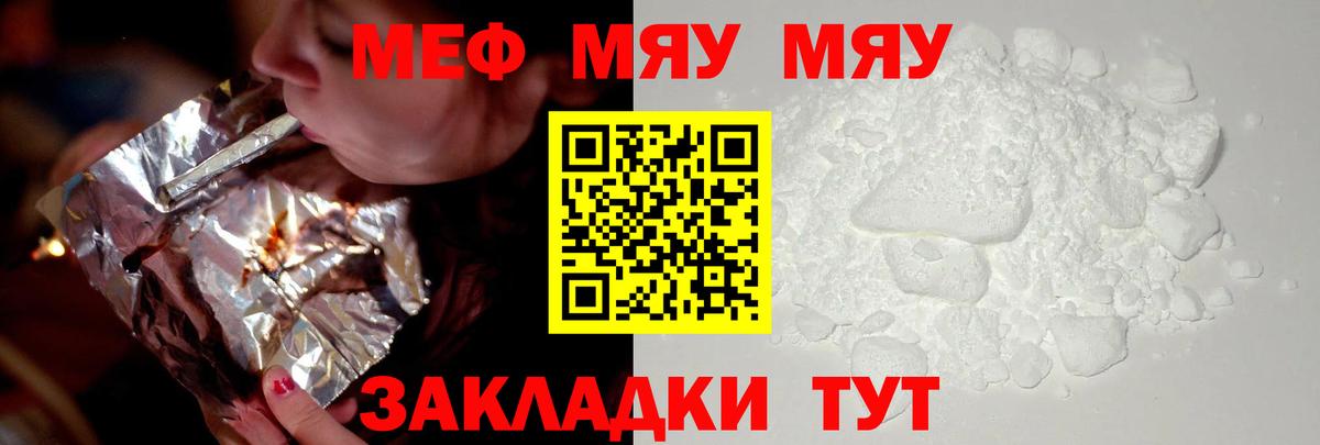 Меф мяу мяу  Щёлково